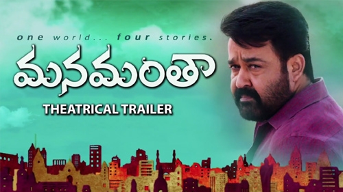 manamantha theatrical trailer