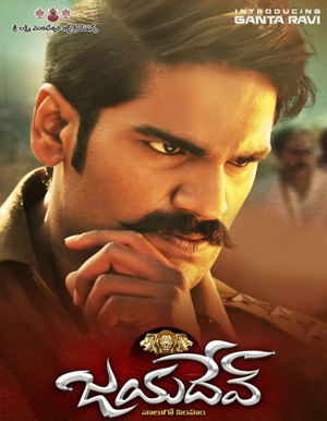 Jayadev Telugu Movie