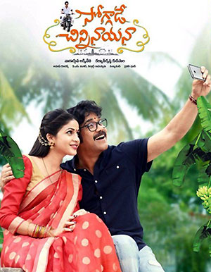 Soggade Chinni Nayana -review 