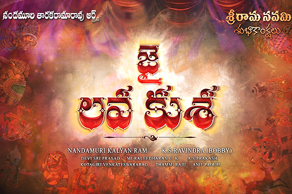 Jai Lava Kusa Movie