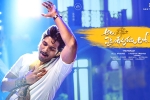 Ala Vaikunthapurramuloo breakeve, Trivikram, ala vaikunthapurramuloo on a rampage, Ala vaikunthapurramuloo movie review