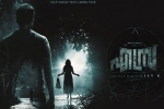 Ezra movie, Ezra Mollywood movie, ezra malayalam movie, Priya anand