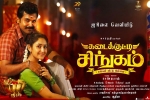 Kadaikutty Singam Kollywood movie, Kadaikutty Singam posters, kadaikutty singam tamil movie, Kadaikutty singam