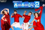 Jiiva, trailers songs, kalakalappu 2 tamil movie, Jiiva