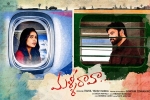 Malli Raava cast and crew, release date, malli raava telugu movie, Rahul yadav