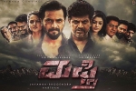 trailers songs, Mufti cast and crew, mufti kannada movie, Kannada movies