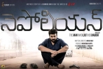 Napoleon official, story, napoleon telugu movie, Komali