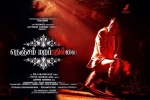 Nenjam Marappathillai cast and crew, trailers songs, nenjam marappathillai tamil movie, Gautham menon