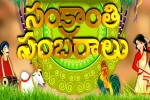 Events in Georgia, GATA Sankranthi Sambaralu 2018 in S Convention Center, gata sankranthi sambaralu 2018, Gandra