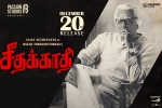 Seethakaathi cast and crew, Seethakaathi Kollywood movie, seethakaathi tamil movie, Seethakaathi official trailer