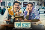 Sui Dhaaga Hindi, Sui Dhaaga official, sui dhaaga hindi movie, Maneesh sharma