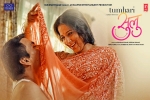 Tumhari Sulu official, story, tumhari sulu hindi movie, Neha dhupia