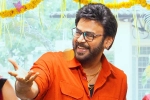 Sankranthiki Vastunnam sequel updates, Sankranthiki Vastunnam sequel breaking, venkatesh announces sequel for sankranthiki vastunnam, Megastar chiranjeevi