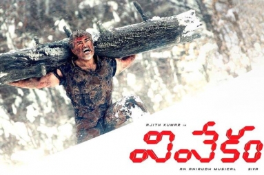 Vivekam Telugu Movie