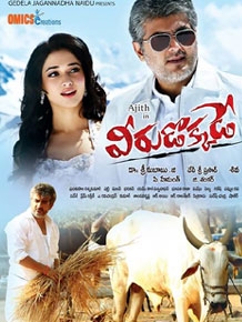 Veerudokkade Telugu Movie Review